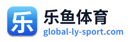 乐鱼体育